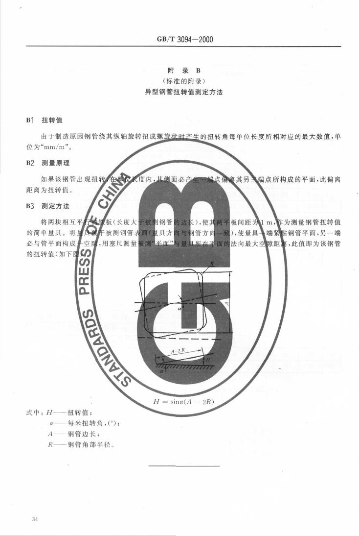 冷拔異型鋼管 國標(biāo) GBT 3094-20000035