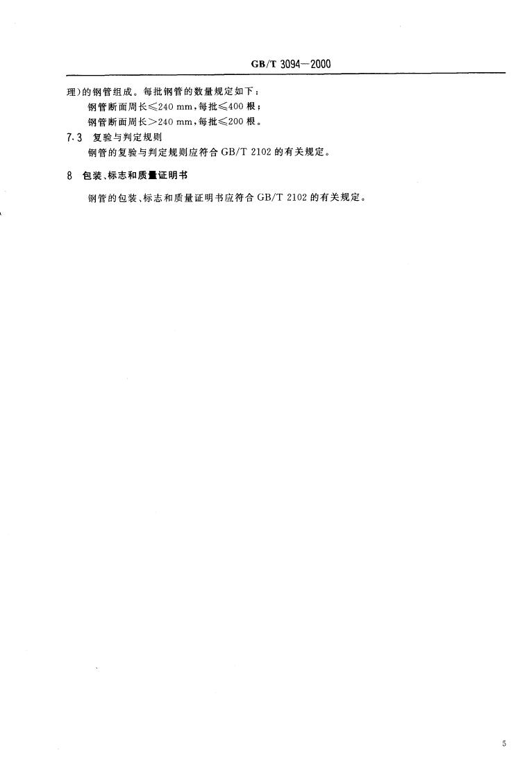 冷拔異型鋼管 國標(biāo) GBT 3094-20000007