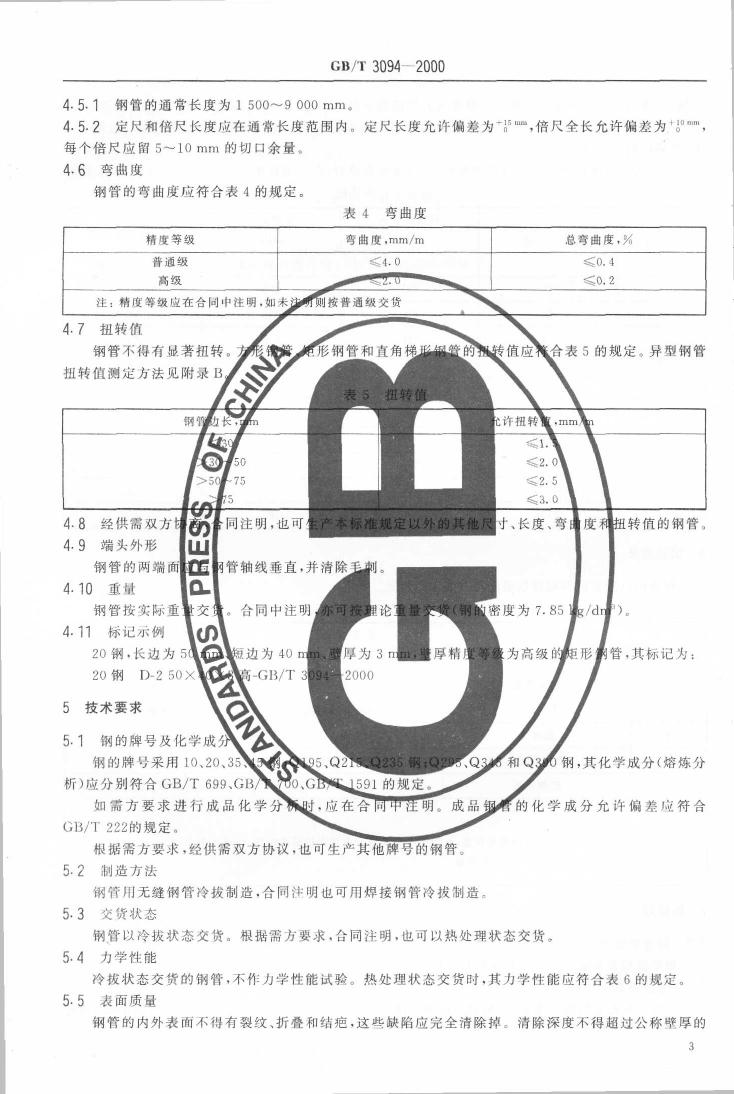 冷拔異型鋼管 國標(biāo) GBT 3094-20000004