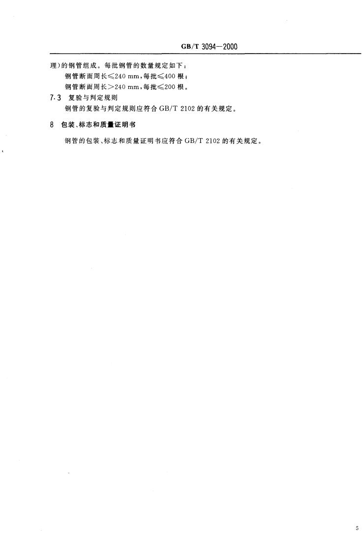 冷拔異型鋼管 國標(biāo) GBT 3094-20000006